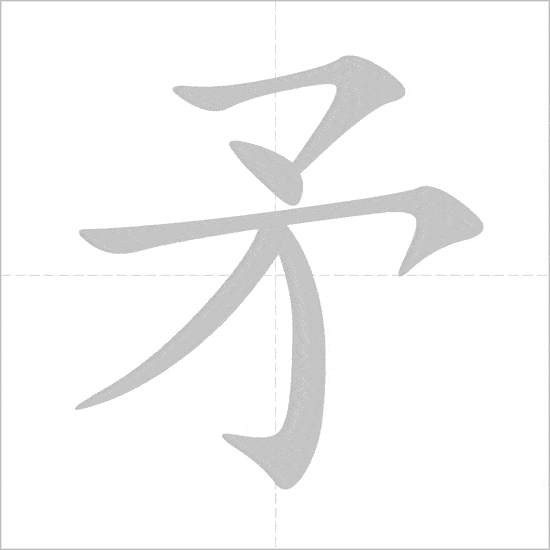 Full 214 Bộ thủ tiếng Trung: ý nghĩa và cách học dễ nhớ 326 bộ mâu