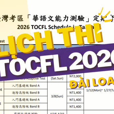 tocfl 2026