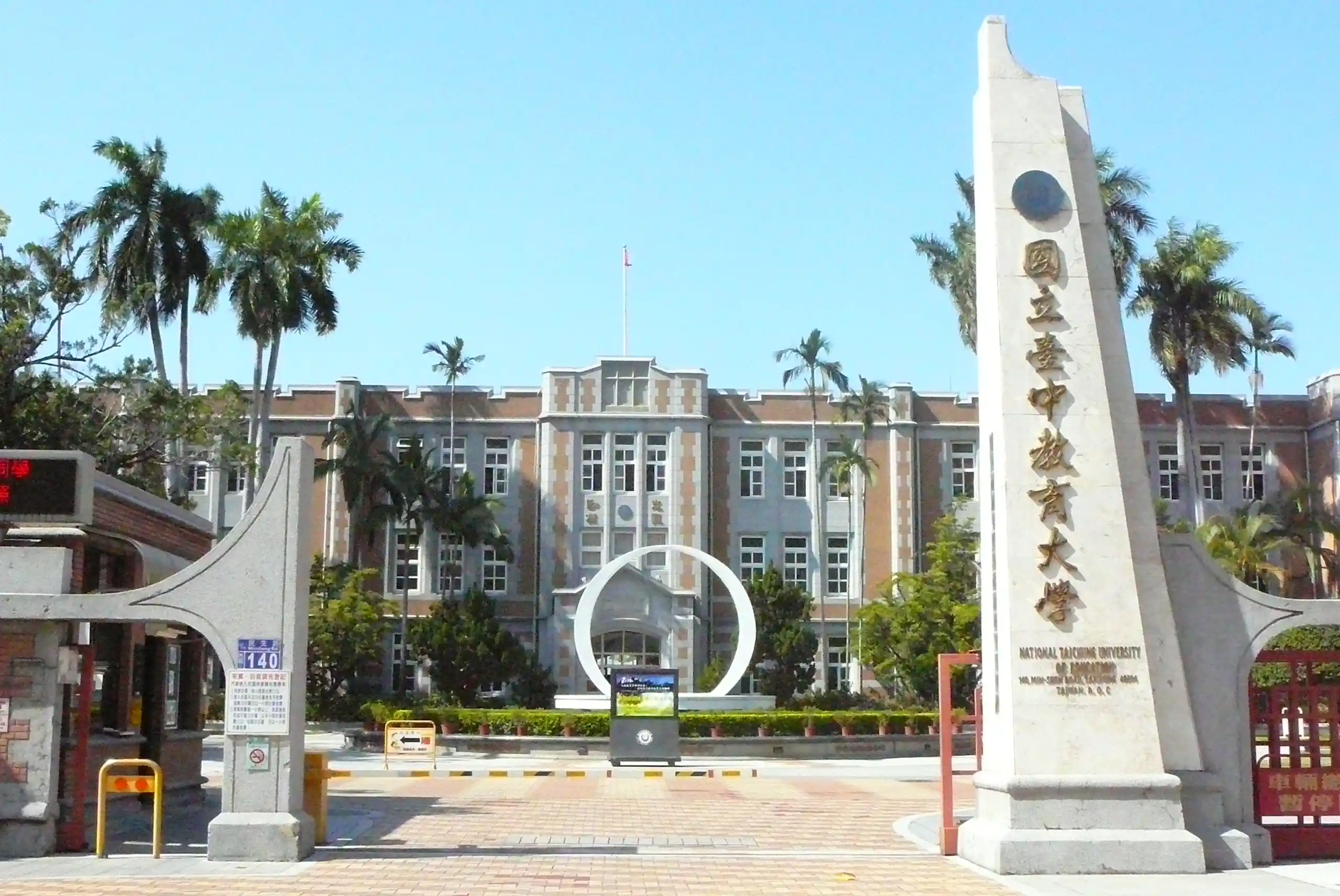 Đại học Giáo Dục Quốc Gia Đài Trung: National Taichung University Of Education 2 962916598